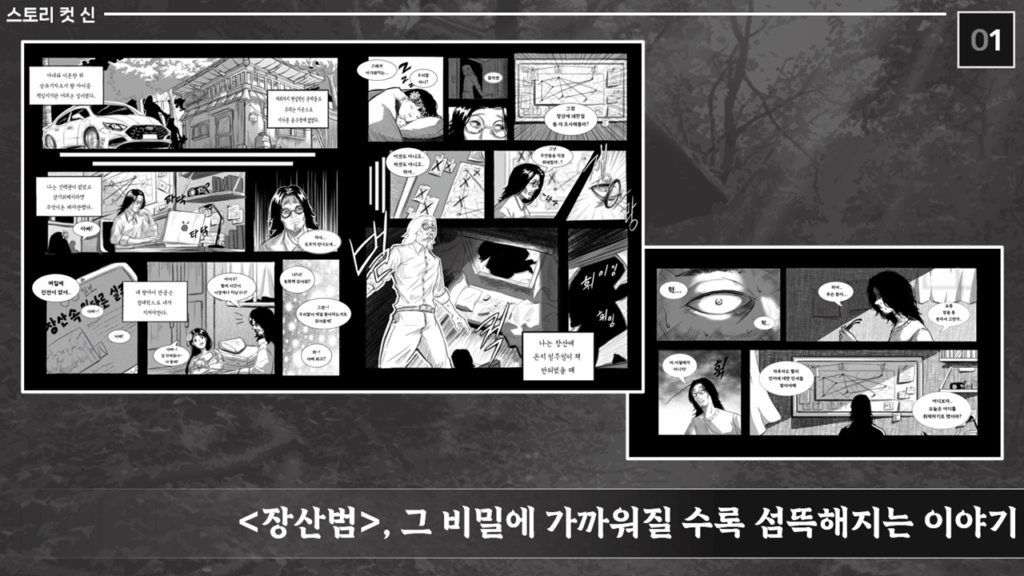 장산범 - Kaywon Gamemedia